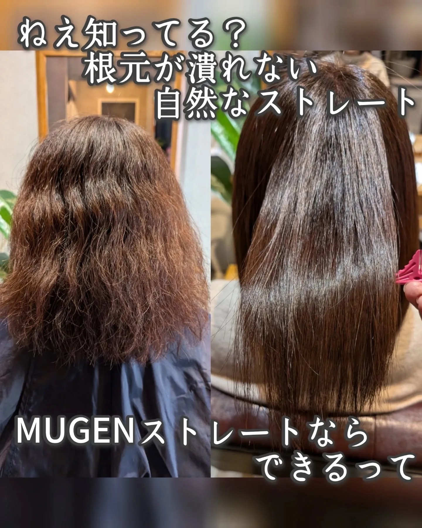 もうやめない?根元ペタンコ針金ストレート
